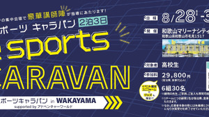 eスポーツ体験合宿「eスポーツキャラバン」が全国展開―第1回は和歌山県と「eスポーツキャラバン in WAKAYAMA supported by アドベンチャーワールド」を8月共催 画像