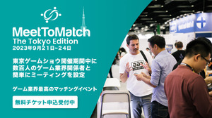 ゲーム業界マッチングイベント「MeetToMatch」、東京ゲームショウ2023にて実施―日本企業向けに無料招待券を提供中 画像