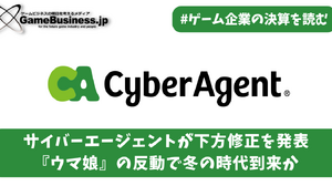 サイバーエージェントが下方修正、『ウマ娘』の反動で冬の時代到来か【ゲーム企業の決算を読む】 画像