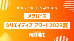 メタバースクリエイティブアワード2023『フォートナイト部門』最終ノミネート作品公開 画像