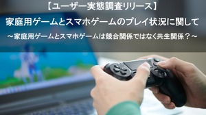 家庭用／スマホゲームは競合ではなく