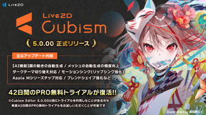 4年ぶり大型アップデート「Live2D Cubism 5.0.00」がリリース―記念セール＆連動キャンペーン開催 画像