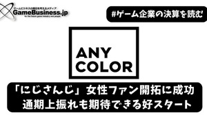 「にじさんじ」女性ファン開拓に成功―ANYCOLOR、通期上振れも期待できる好スタート【ゲーム企業の決算を読む】 画像