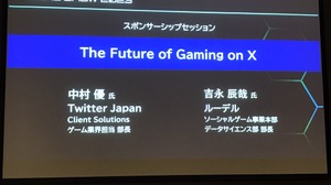 X（旧Twitter）がゲーム業界で果たす役割とは？効果的なマーケティング戦略をTwitter Japanが解説【TGSフォーラム】 画像