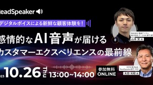 AI音声が変革するカスタマーエクスペリエンス―ReadSpeakerが無料ウェビナー開催 画像