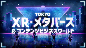 「TOKYO XR・メタバース＆コンテンツ ビジネスワールド」2024年1月末初開催―東京都内産業の更なる活性化に寄与 画像
