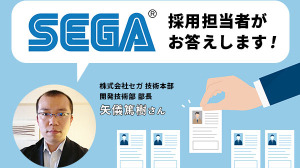 セガ採用担当者が答える「大手企業に選ばれる人材とは？」―ゲーム企業へ就活中の方向け特別セミナー11月26日開催 画像