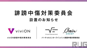 「あおぎり高校」が誹謗中傷対策委員会を設置…「ぶいすぽっ！」運営との連携で誹謗中傷への対策、抑止、根絶に挑む 画像