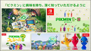 なぜ「ピクミン」は誕生から20年以上経った今、シリーズ最大のヒットを記録したのか―任天堂の決算資料を振り返る 画像