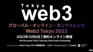 グローバルカンファレンス「Web3 Tokyo 2023」、12月9日にオンライン開催決定　 画像