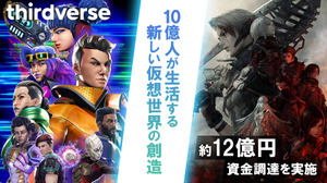 Thirdverse、約12億円の資金調達を実施―VRゲーム開発とグローバルマーケティングに尽力 画像