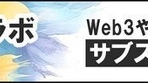 ヤマダデンキ、ブロックチェーンゲーム領域へ進出　テンダゲームスの人材サービス活用 画像