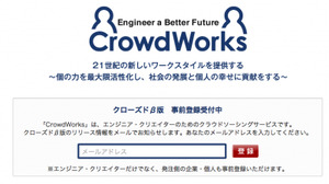 CAベンチャーズ、エンジニア・クリエイターのクラウドソーシングサービスを提供するクラウドワークスに出資 画像