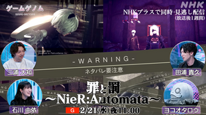 ヨコオタロウ氏が番組で奮闘！？ゲームゲノム『NieR:Automata』特集回は本日2月21日23時放送ー「田浦さんがすごいイケメンなんですよ」 画像