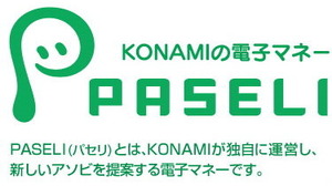 コナミ、アミューズメント施設に独自の電子マネー「PASELI」を導入へ 画像