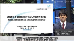 営業秘密持ち出しの有事対応、想定できていますか？―フォレンジック調査を手掛けるFRONTEOによる事例紹介セミナーをレポート 画像