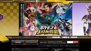 異色のコラボ・・・『ポケモン＋ノブナガの野望』発表 ― 発売時期は2012年春 画像