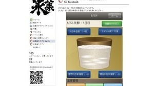酒造会社が、フェイスブックで『酒造りシミュレーション！杜氏を目指せ！！』をリリース・・・日本酒の発展を目指して 画像