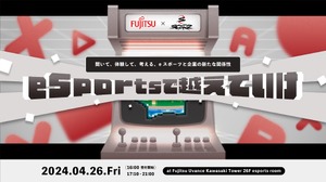 富士通×SCARZ共催、eスポーツビジネスイベント開催―『スト6』体験会やネットワーキングも 画像
