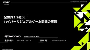 企画からリリースまで最長2カ月―ハイパーカジュアルゲーム開発に求められるスピード感と効率化【CAGC2024】 画像