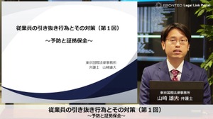 ゲーム企業も無縁ではない「従業員の引き抜き行為」―その影響と対策を解説するセミナーをレポート 画像