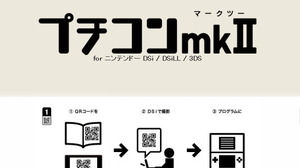 BASICが更にパワーアップ!? 『プチコンmkII』の発売が決定 画像