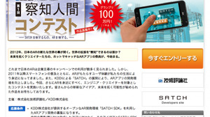 技術評論社とKDDI、ARアプリ開発コンテスト「第1回察知人間コンテスト」を開催 画像