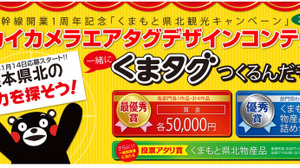 熊本・玉名観光協会、「セカイカメラエアタグデザインコンテスト」を開催 画像