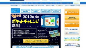 進研ゼミ小学講座、ゲーム機型のオリジナル教材を提供 画像