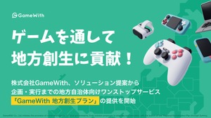 GameWith、ゲームを活用した地方創生プランを開始―eスポーツチーム「DetonatioN FocusMe」とのコラボも 画像