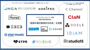 ANYCOLOR、カバー、UUUMによる「誹謗中傷対策検討分科会」設置へ―総務省や警視庁も後援、「悪意のある誹謗中傷には断固たる措置を」 画像