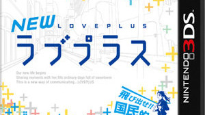 シリーズ最高の初動『NEWラブプラス』10万本超え・・・週間売上ランキング(2月13日〜19日) 画像