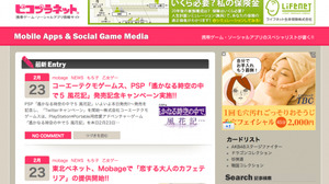 ピコプラス、ソーシャルゲーム情報サイト「ピコプラネット」をgumiに譲渡 画像