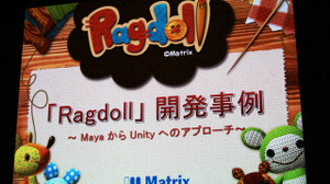 【Autodesk×Unity】マトリックスが自社ブランドに挑戦〜Androidの『Ragdoll』 画像