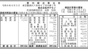 【決算】ポケモンカード人気が続く「株式会社ポケモン」、3割増益の成長 画像