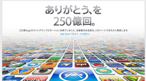 App Store、アプリダウンロード数250億本突破 画像