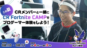 小中高生向けeスポーツ体験キャンプ「CR Fortnite CAMP」第3回開催決定 画像