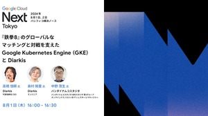 Diarkis、『鉄拳8』のグローバルマッチング・対戦に関する講演に登壇―Google Cloud Next Tokyo ’24 画像