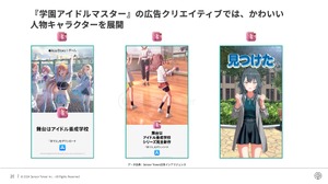 モバイルゲーム広告市場、日本で『学マス』韓国で『俺アラ』が存在感放つ―Sensor Towerの最新レポート 画像