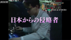 NHKが「世界サブカルチャー史　欲望の系譜　シーズン4 21世紀の地政学　ゲーム編 第1回」を8月2日に放送―豊かなゲーム文化が育まれるまでの壮大な前史を振り返る 画像