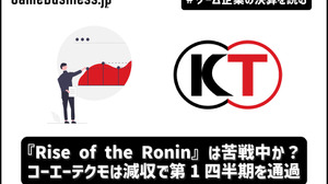 『Rise of the Ronin』は苦戦中か？ コーエーテクモは減収で第1四半期を通過【ゲーム企業の決算を読む】 画像