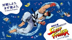 “睡眠不足ならペナルティ”の『スト6』大会開催―板ザン、どぐら、SHAKAら出場 画像