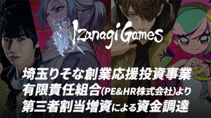 イザナギゲームズ、第三者割当増資で資金調達を実施―採用強化や新プロジェクトへ投資 画像