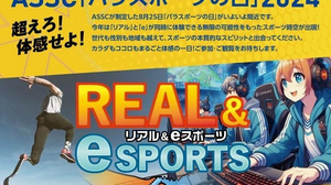 8/25「パラスポーツの日」記念イベント開催―eスポーツとパラスポーツの融合を目指す 画像