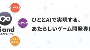 ドリコム、ゲーム開発専用AIプラットフォーム「ai and」を発表―翻訳やQAなどをAIで効率化 画像