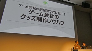 ゲームの途中成果物でユーザーを楽しませる―サイバーコネクトツーのオリジナルグッズ戦略【CEDEC2024】 画像