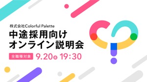 『プロセカ』開発のColorful Palette、全職種対象の中途採用オンライン説明会を9月20日に開催 画像