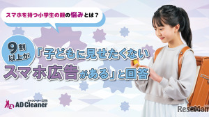 保護者の9割以上「子供に見せたくないスマホ広告がある」 画像