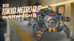 東京メトロ、『Overwatch 2』のeスポーツ大会「第3回 TOKYO METRO CUP」を開催―1人からエントリー可能、128チームを募集 画像