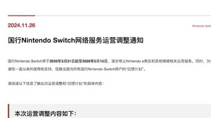中国で2026年に「ニンテンドーeショップ」およびネットワーク関連サービス終了へ―ユーザーには最大4本のゲームプレゼントも 画像